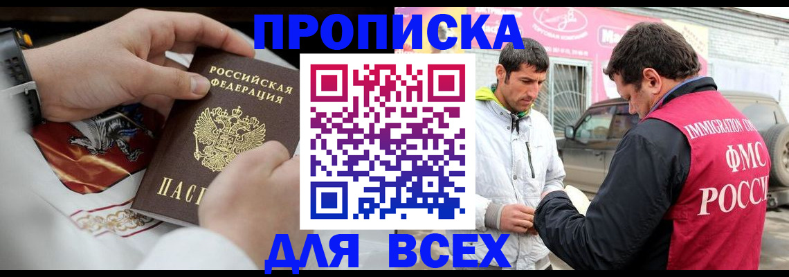 прописка гарантия в Сергиевом Посаде